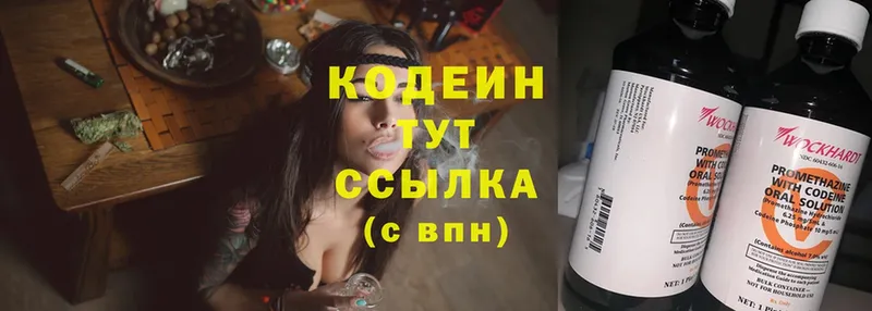 Codein Purple Drank  Арсеньев 